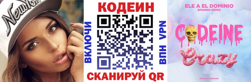 Codein напиток Lean (лин) Петушки