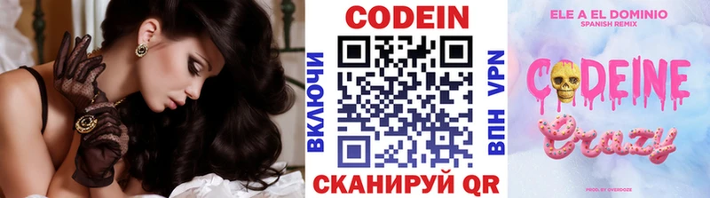 Купить где  Петушки  Codein Purple Drank 
